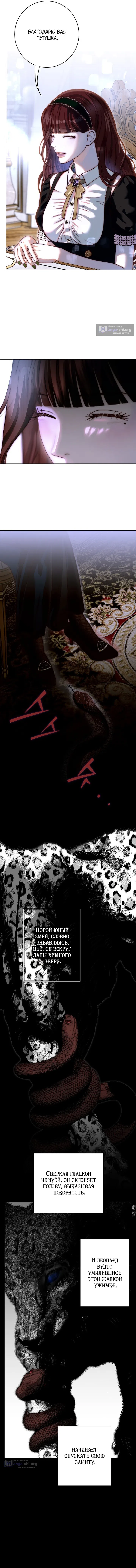 Страница 11 главы 29 манги Осколки разбитой хрустальной туфельки / Shards of a Broken Glass Slipper