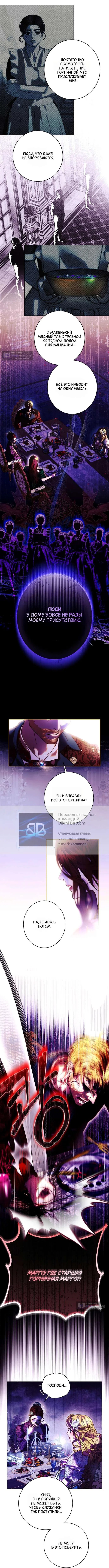 Страница 4 главы 4 манги Осколки разбитой хрустальной туфельки / Shards of a Broken Glass Slipper