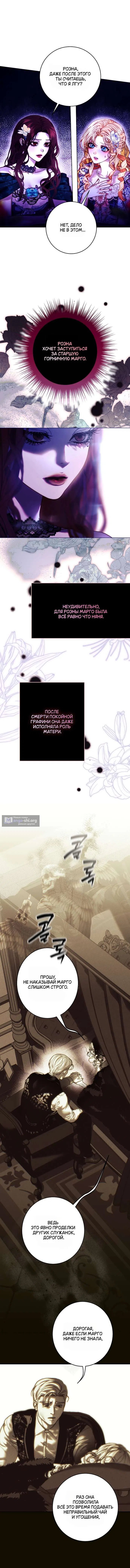 Страница 5 главы 4 манги Осколки разбитой хрустальной туфельки / Shards of a Broken Glass Slipper