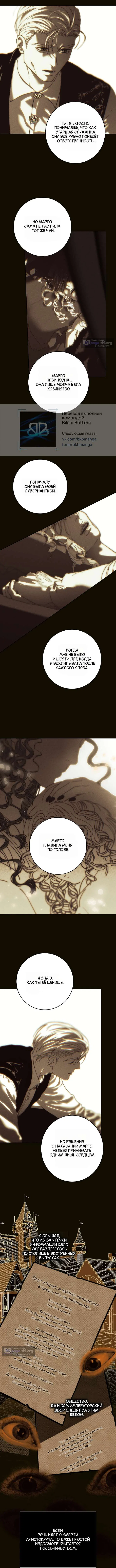 Страница 6 главы 4 манги Осколки разбитой хрустальной туфельки / Shards of a Broken Glass Slipper