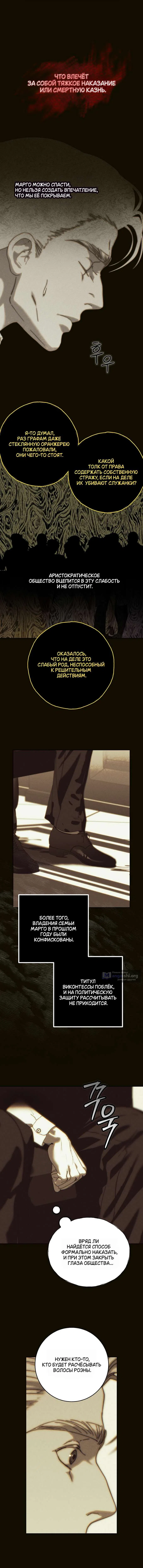 Страница 7 главы 4 манги Осколки разбитой хрустальной туфельки / Shards of a Broken Glass Slipper