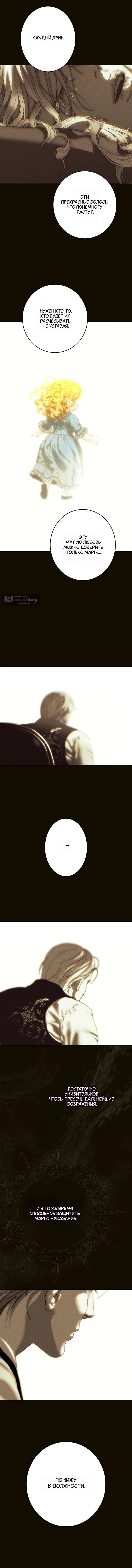 Страница 8 главы 4 манги Осколки разбитой хрустальной туфельки / Shards of a Broken Glass Slipper