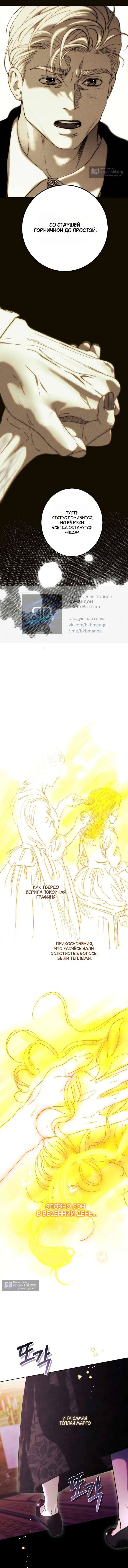 Страница 9 главы 4 манги Осколки разбитой хрустальной туфельки / Shards of a Broken Glass Slipper