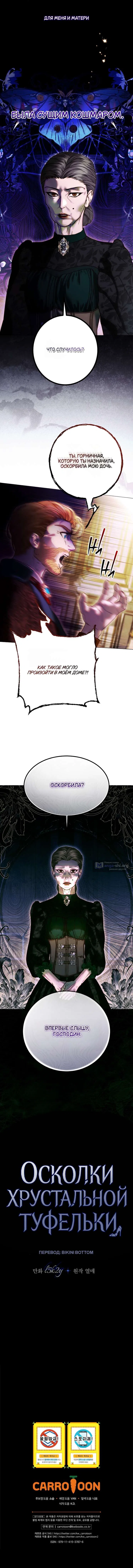 Страница 10 главы 4 манги Осколки разбитой хрустальной туфельки / Shards of a Broken Glass Slipper