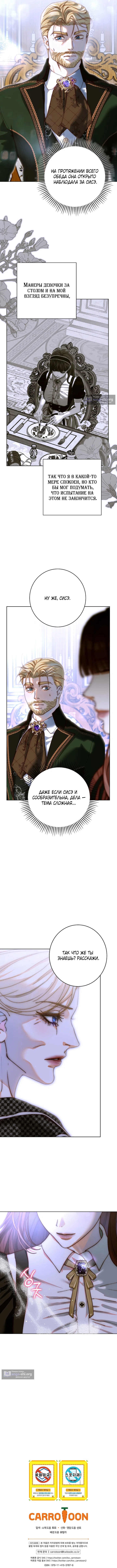 Страница 11 главы 28 манги Осколки разбитой хрустальной туфельки / Shards of a Broken Glass Slipper