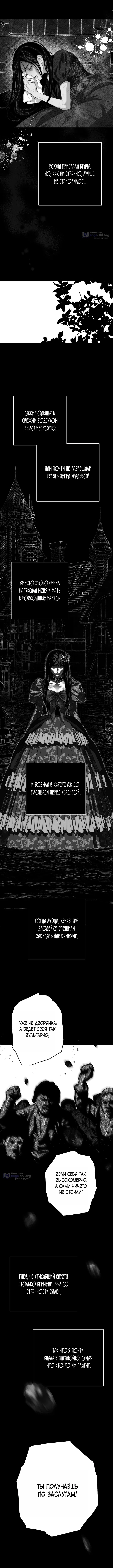 Страница 4 главы 8 манги Осколки разбитой хрустальной туфельки / Shards of a Broken Glass Slipper