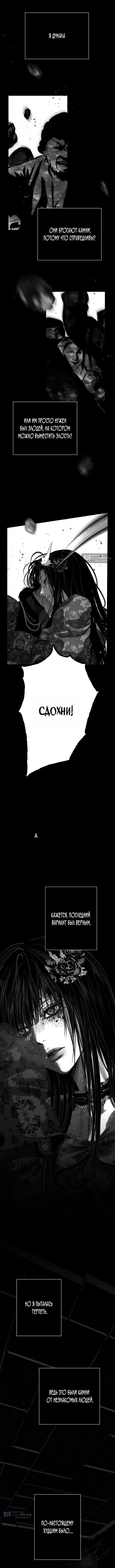 Страница 5 главы 8 манги Осколки разбитой хрустальной туфельки / Shards of a Broken Glass Slipper