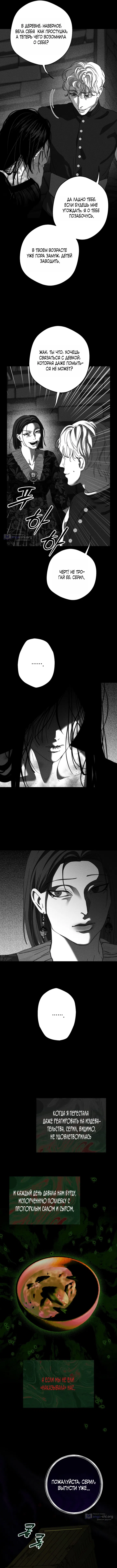 Страница 7 главы 8 манги Осколки разбитой хрустальной туфельки / Shards of a Broken Glass Slipper