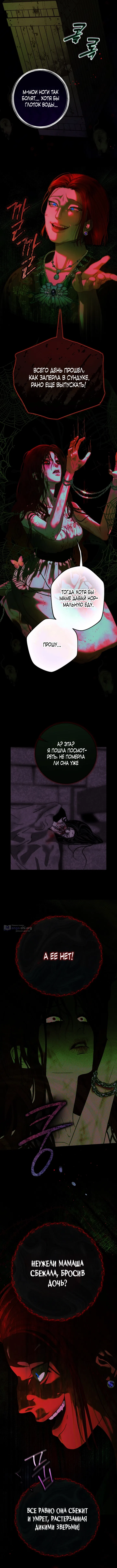 Страница 8 главы 8 манги Осколки разбитой хрустальной туфельки / Shards of a Broken Glass Slipper