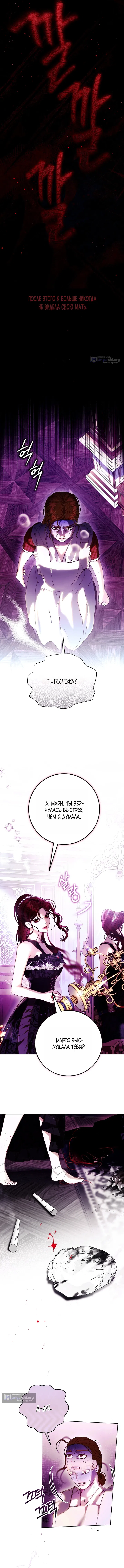 Страница 9 главы 8 манги Осколки разбитой хрустальной туфельки / Shards of a Broken Glass Slipper