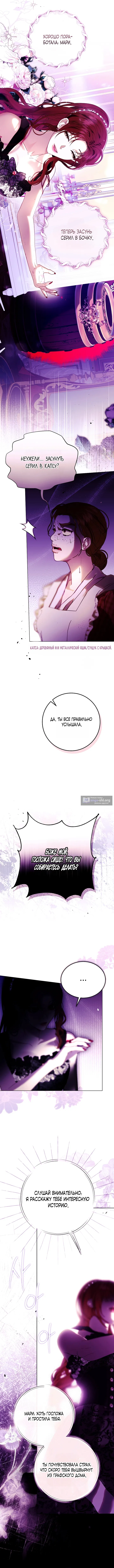 Страница 10 главы 8 манги Осколки разбитой хрустальной туфельки / Shards of a Broken Glass Slipper