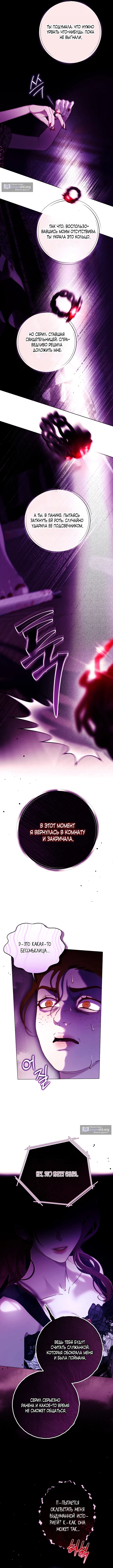 Страница 11 главы 8 манги Осколки разбитой хрустальной туфельки / Shards of a Broken Glass Slipper