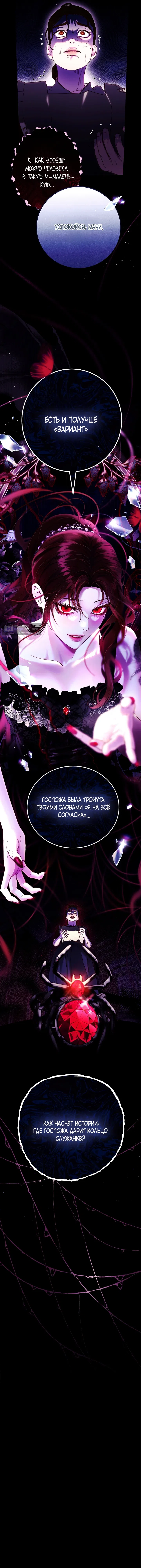 Страница 12 главы 8 манги Осколки разбитой хрустальной туфельки / Shards of a Broken Glass Slipper