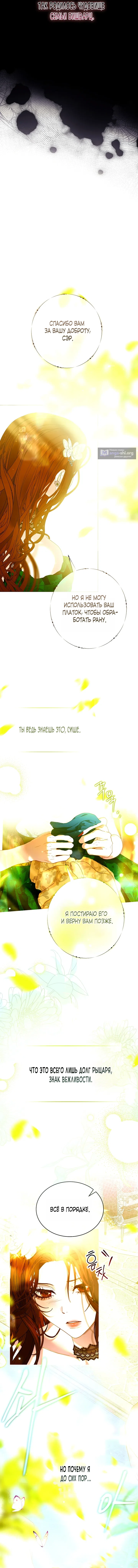 Страница 5 главы 7 манги Осколки разбитой хрустальной туфельки / Shards of a Broken Glass Slipper