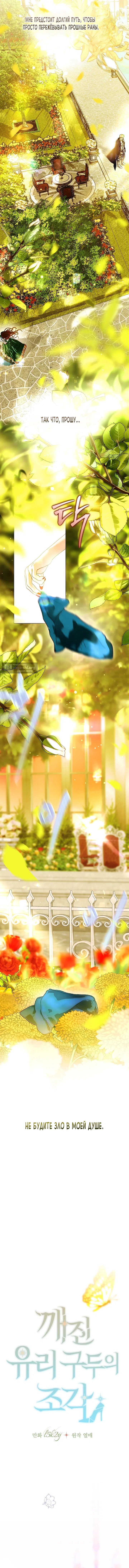 Страница 7 главы 7 манги Осколки разбитой хрустальной туфельки / Shards of a Broken Glass Slipper