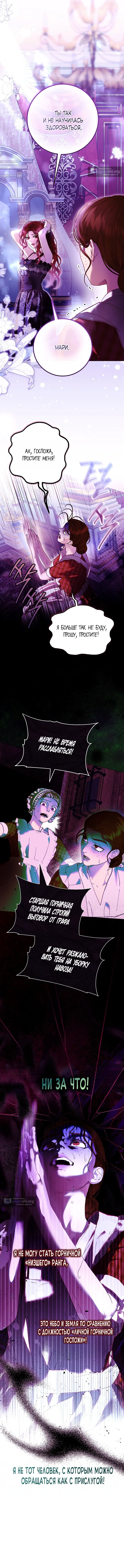 Страница 8 главы 7 манги Осколки разбитой хрустальной туфельки / Shards of a Broken Glass Slipper