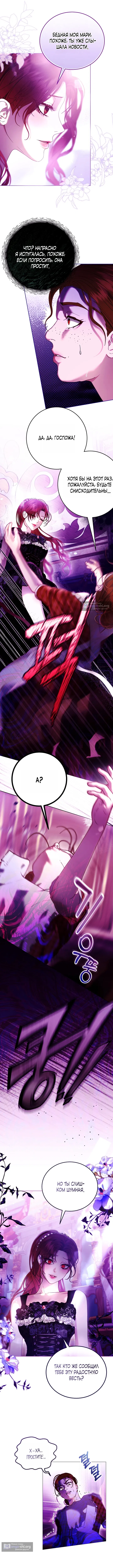 Страница 9 главы 7 манги Осколки разбитой хрустальной туфельки / Shards of a Broken Glass Slipper