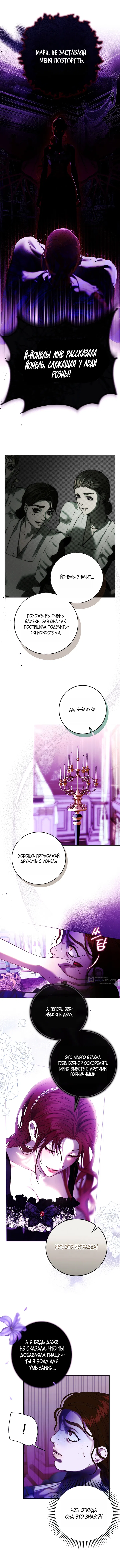 Страница 10 главы 7 манги Осколки разбитой хрустальной туфельки / Shards of a Broken Glass Slipper