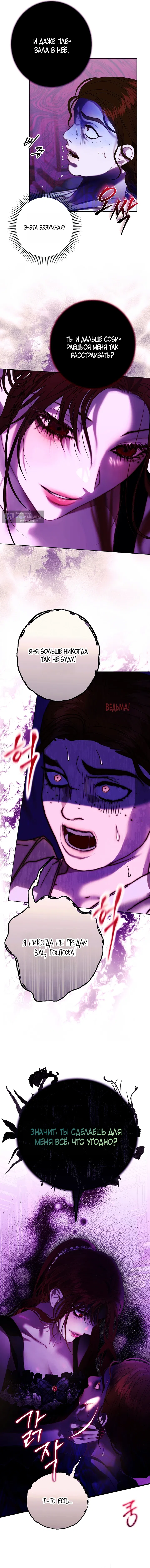 Страница 11 главы 7 манги Осколки разбитой хрустальной туфельки / Shards of a Broken Glass Slipper