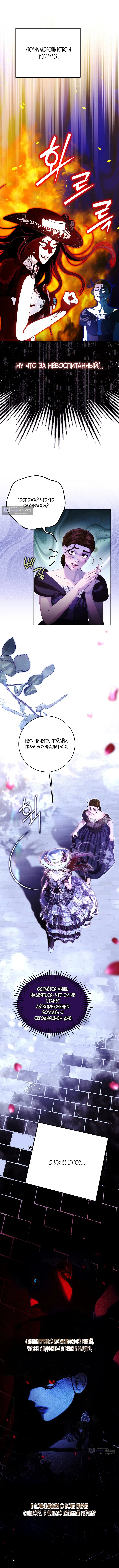 Страница 4 главы 13 манги Осколки разбитой хрустальной туфельки / Shards of a Broken Glass Slipper