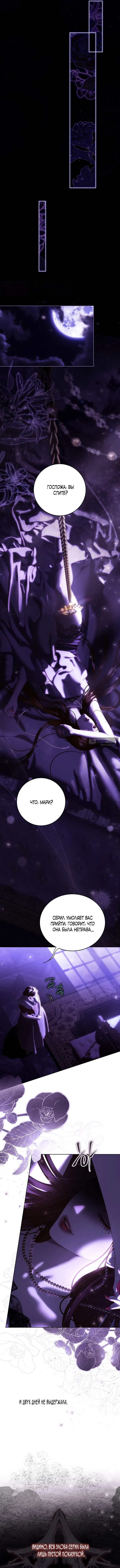 Страница 7 главы 13 манги Осколки разбитой хрустальной туфельки / Shards of a Broken Glass Slipper