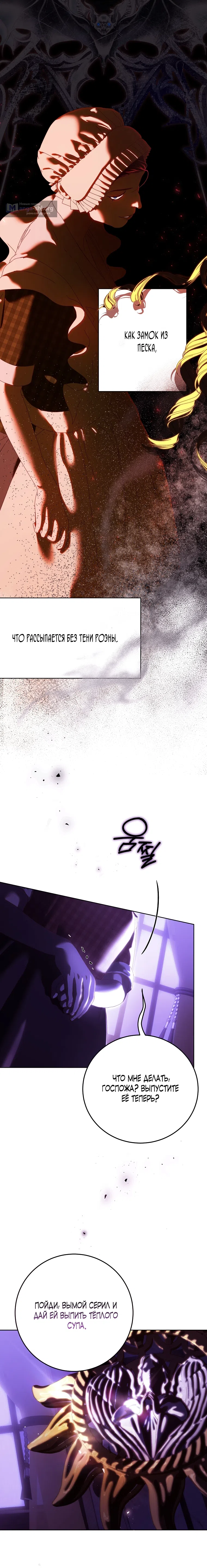 Страница 8 главы 13 манги Осколки разбитой хрустальной туфельки / Shards of a Broken Glass Slipper