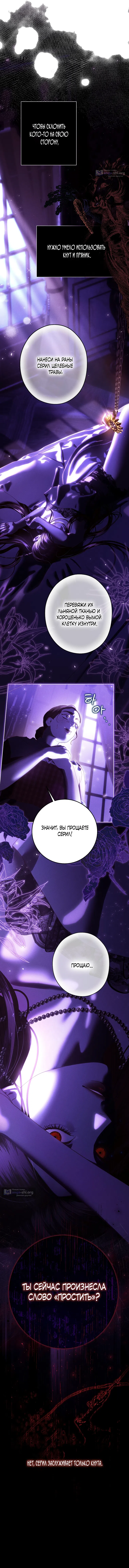 Страница 9 главы 13 манги Осколки разбитой хрустальной туфельки / Shards of a Broken Glass Slipper