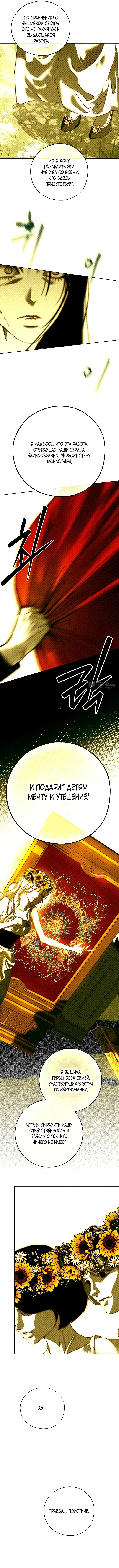 Страница 5 главы 15 манги Осколки разбитой хрустальной туфельки / Shards of a Broken Glass Slipper