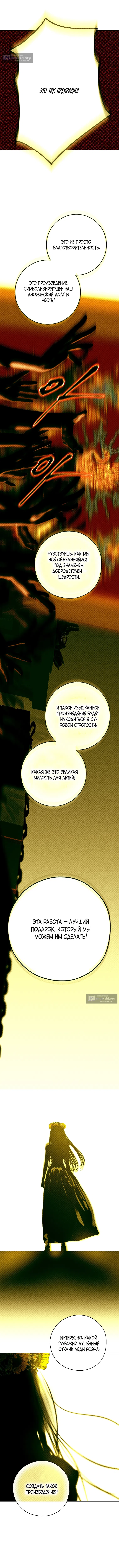 Страница 6 главы 15 манги Осколки разбитой хрустальной туфельки / Shards of a Broken Glass Slipper