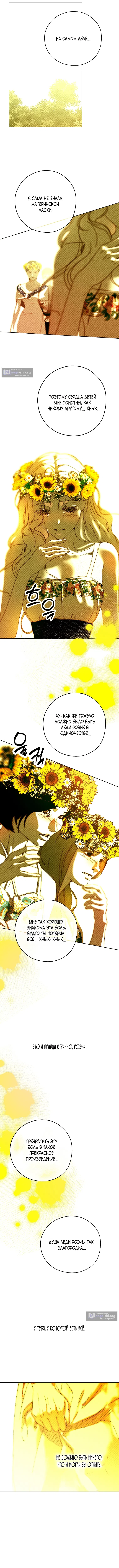 Страница 7 главы 15 манги Осколки разбитой хрустальной туфельки / Shards of a Broken Glass Slipper