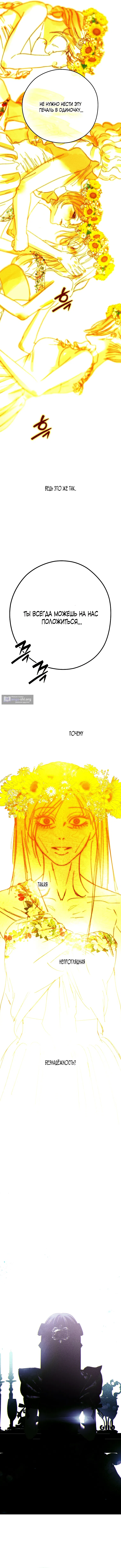 Страница 8 главы 15 манги Осколки разбитой хрустальной туфельки / Shards of a Broken Glass Slipper