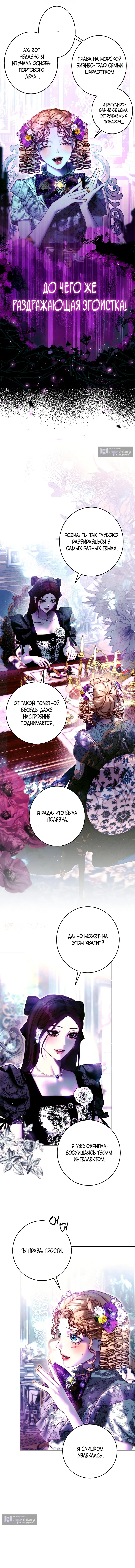 Страница 10 главы 15 манги Осколки разбитой хрустальной туфельки / Shards of a Broken Glass Slipper