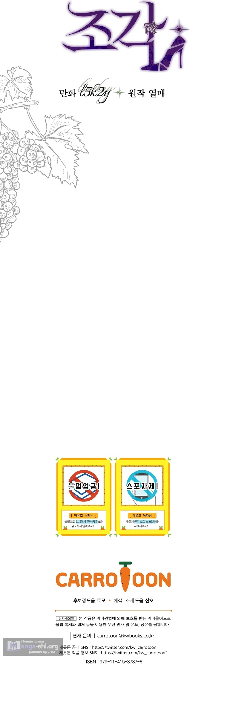 Страница 12 главы 15 манги Осколки разбитой хрустальной туфельки / Shards of a Broken Glass Slipper