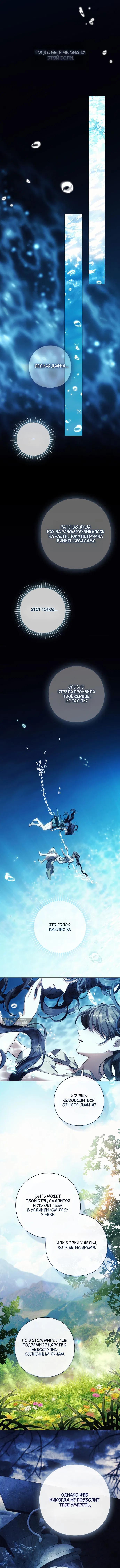 Страница 5 главы 24 манги Во имя Дафны / For Daphne