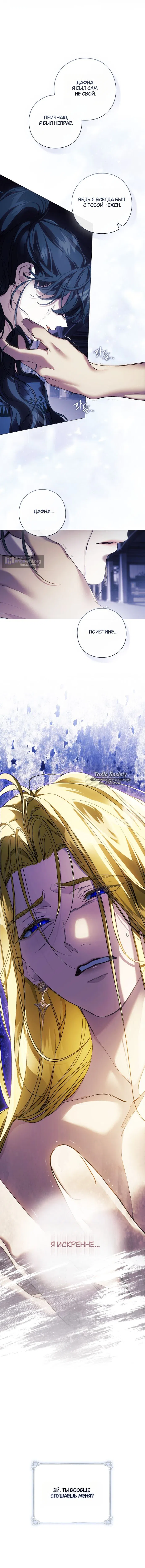 Страница 4 главы 23 манги Во имя Дафны / For Daphne