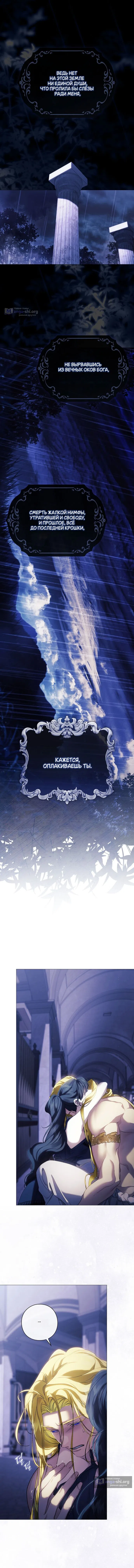 Страница 7 главы 23 манги Во имя Дафны / For Daphne