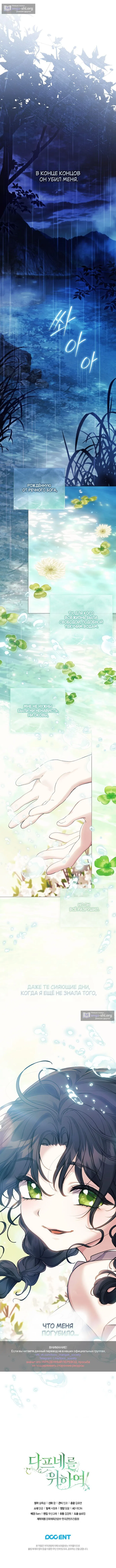 Страница 10 главы 23 манги Во имя Дафны / For Daphne