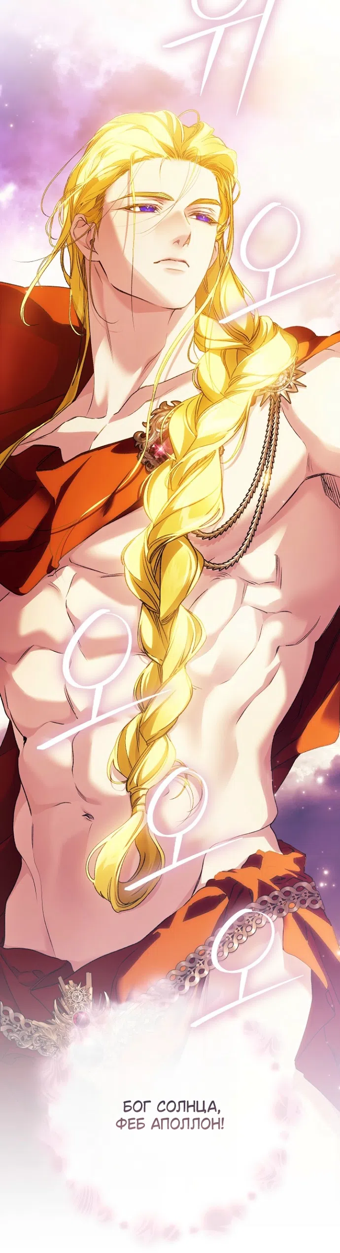 Страница 4 главы 33 манги Во имя Дафны / For Daphne