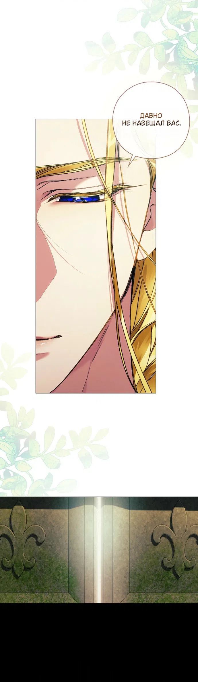 Страница 18 главы 33 манги Во имя Дафны / For Daphne