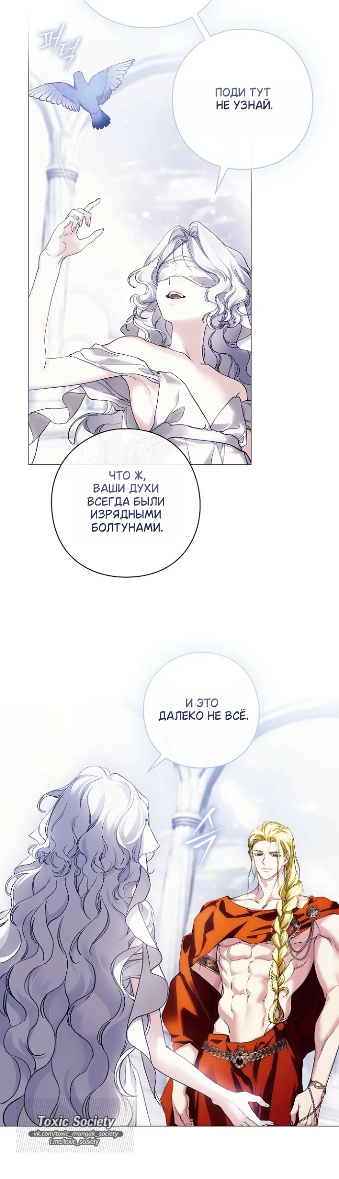 Страница 25 главы 33 манги Во имя Дафны / For Daphne