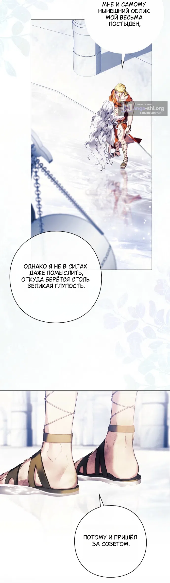 Страница 33 главы 33 манги Во имя Дафны / For Daphne