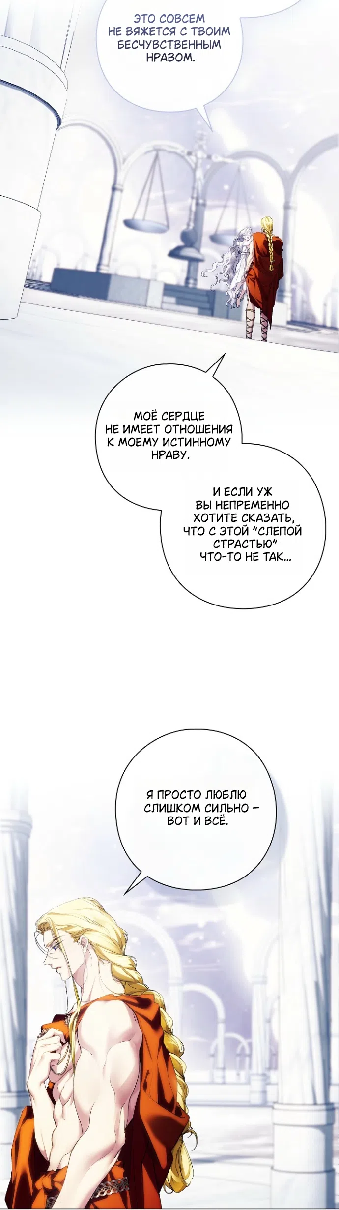 Страница 37 главы 33 манги Во имя Дафны / For Daphne