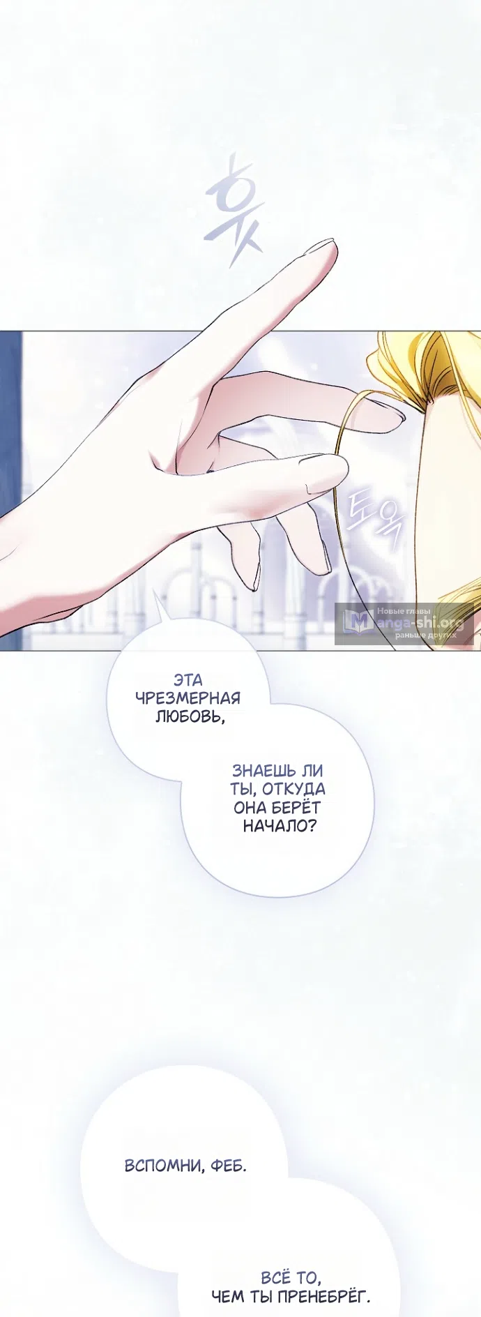 Страница 38 главы 33 манги Во имя Дафны / For Daphne