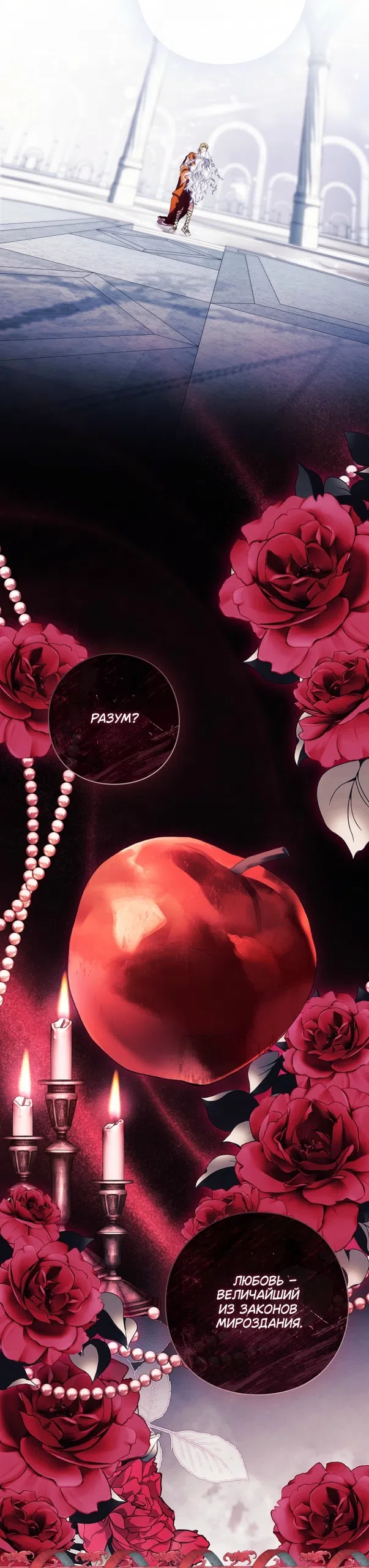 Страница 39 главы 33 манги Во имя Дафны / For Daphne