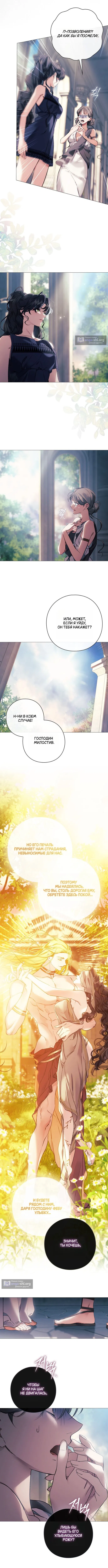 Страница 5 главы 20 манги Во имя Дафны / For Daphne