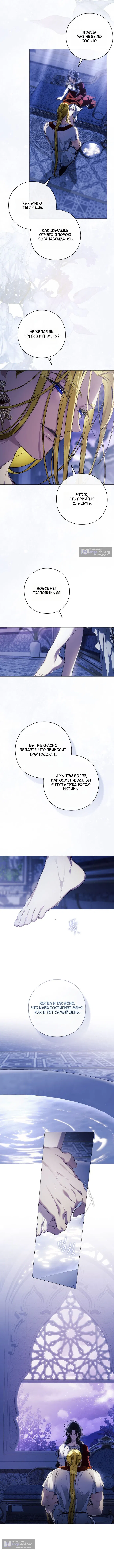 Страница 4 главы 25 манги Во имя Дафны / For Daphne