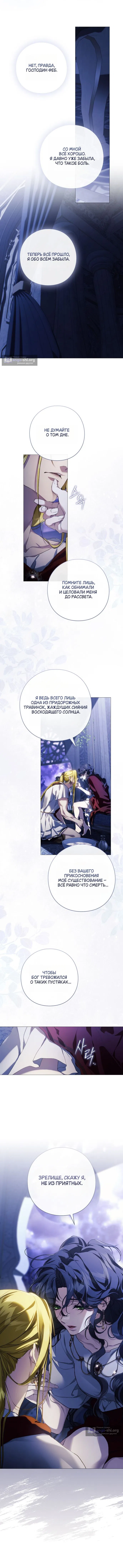 Страница 7 главы 25 манги Во имя Дафны / For Daphne