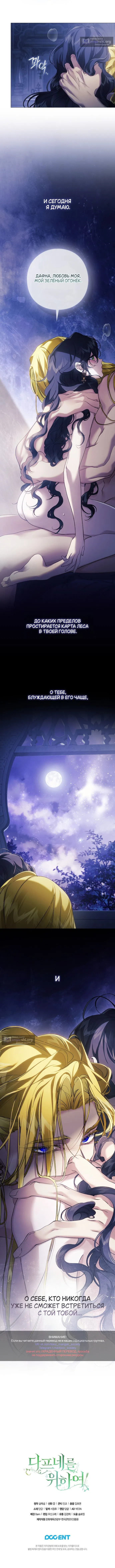 Страница 10 главы 25 манги Во имя Дафны / For Daphne