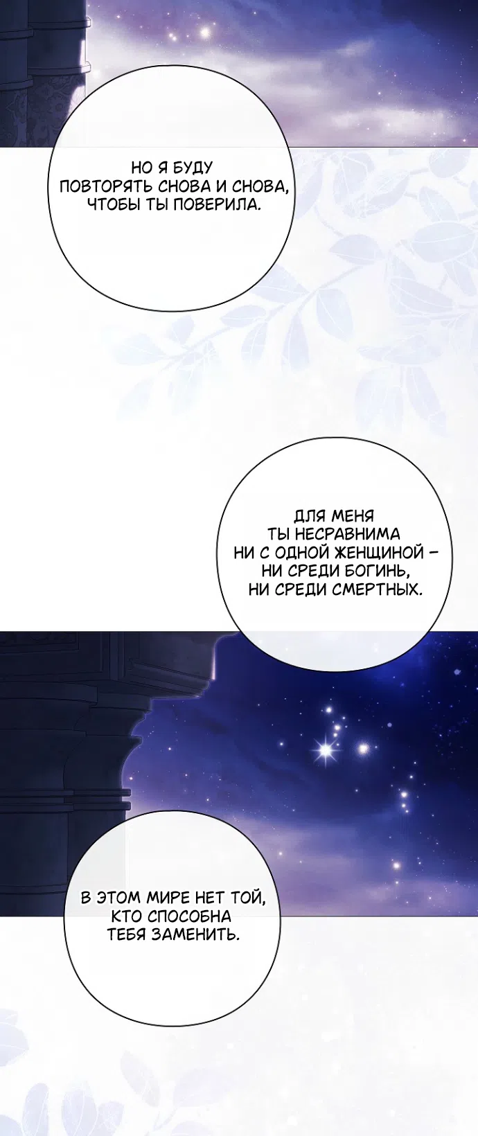 Страница 17 главы 31 манги Во имя Дафны / For Daphne