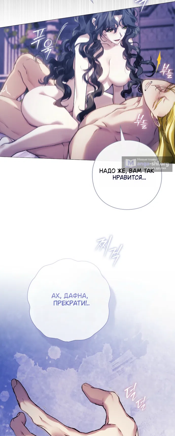 Страница 52 главы 31 манги Во имя Дафны / For Daphne